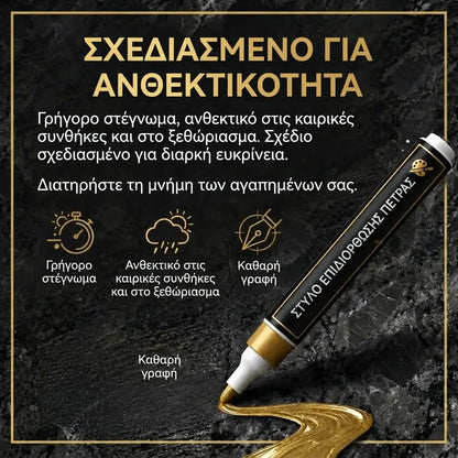 【Αγοράστε ένα, πάρτε ένα δωρεάν】🖍️Αδιάβροχο στυλό ανθεκτικό στο ξεθώριασμα, για την επιδιόρθωση και την επανασχεδίαση επιγραφών σε πέτρινες πλάκες.
